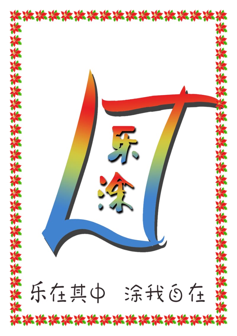 2019黑龙江数字油画乐涂数字油画批发价格.doc_第2页