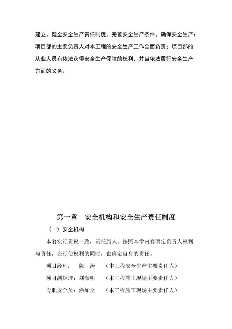 涑河综合整治工程安全管理制度含检查制度.doc_第3页