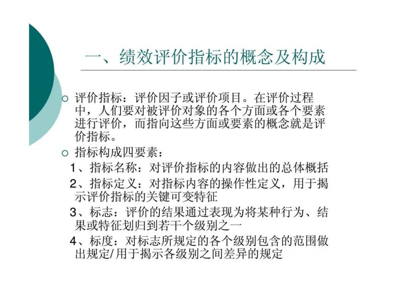 绩效考核指标体系.ppt_第2页