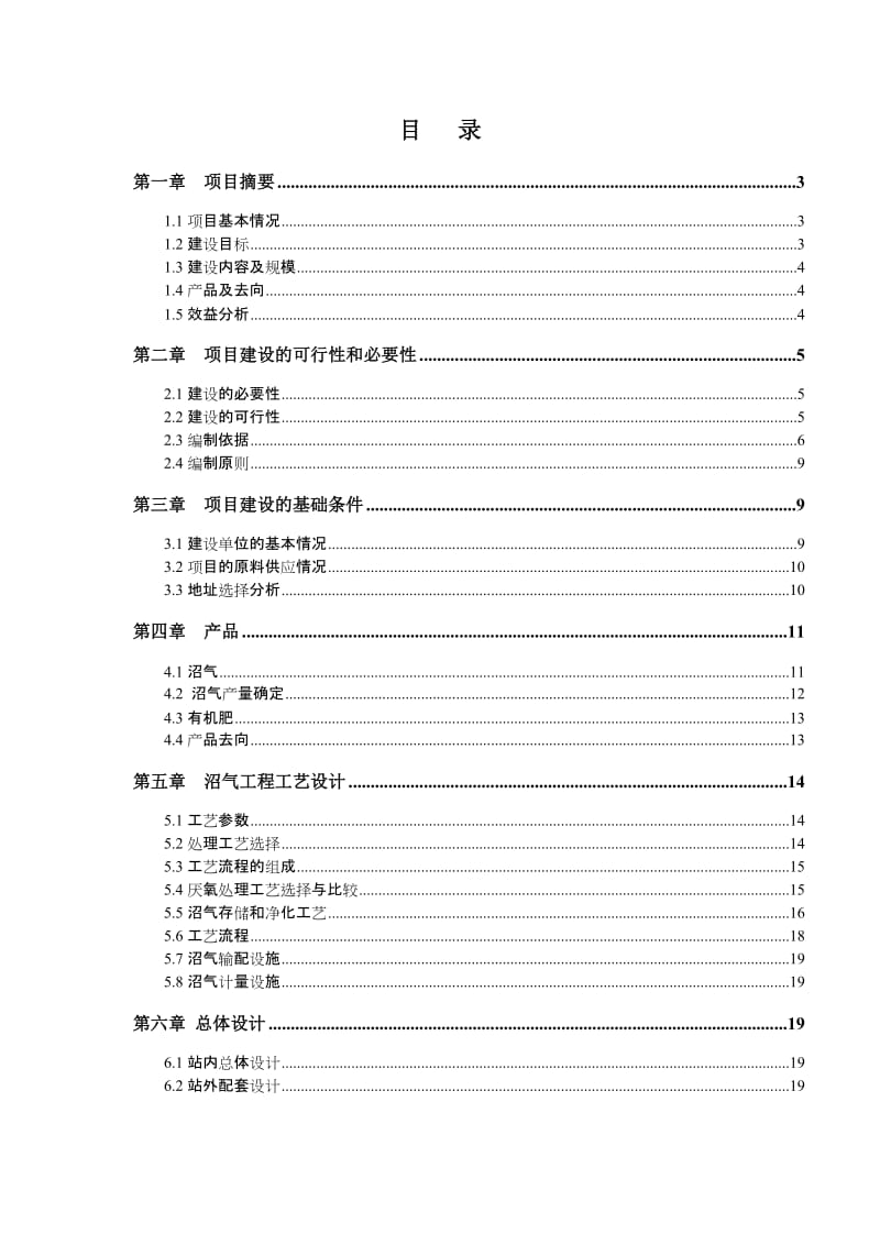 2019龙驹古寨文化旅游区旅游基础设施建设项目可行性研究报告.doc_第2页