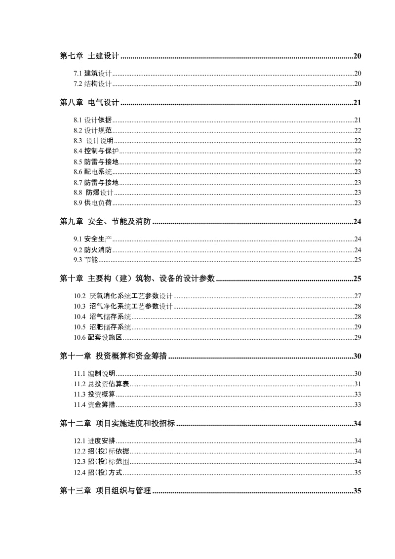 2019龙驹古寨文化旅游区旅游基础设施建设项目可行性研究报告.doc_第3页