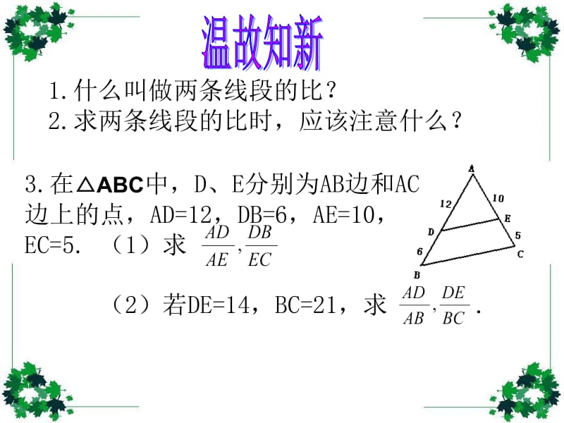 义务教育课程标准实验教科书鲁教版数学八年级上册.ppt_第2页