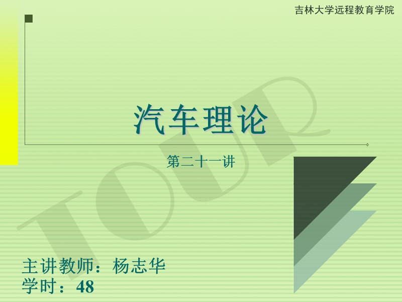 2019年《汽车理论》教学课件.ppt_第1页