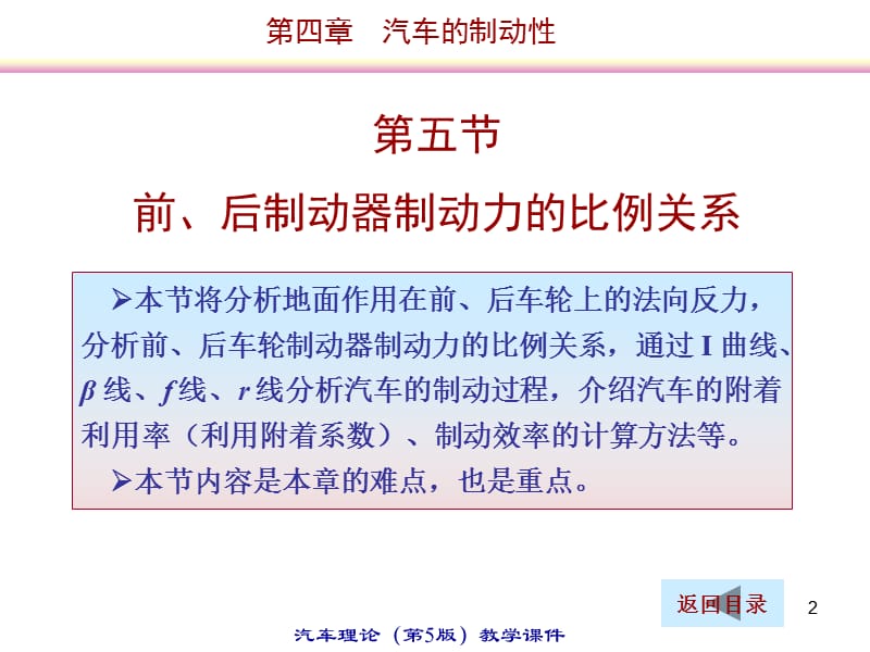 2019年《汽车理论》教学课件.ppt_第2页