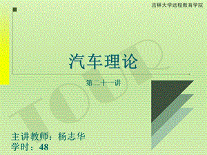 2019年《汽车理论》教学课件.ppt