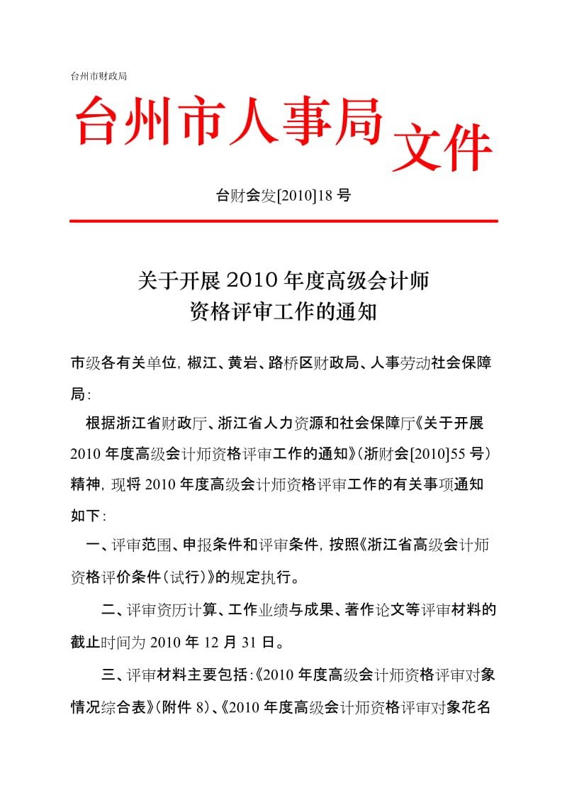 2019高级会计师评定文件.doc_第1页