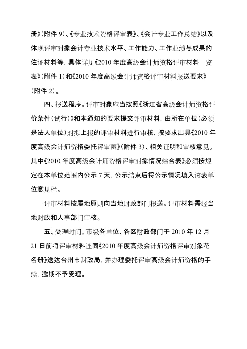 2019高级会计师评定文件.doc_第2页