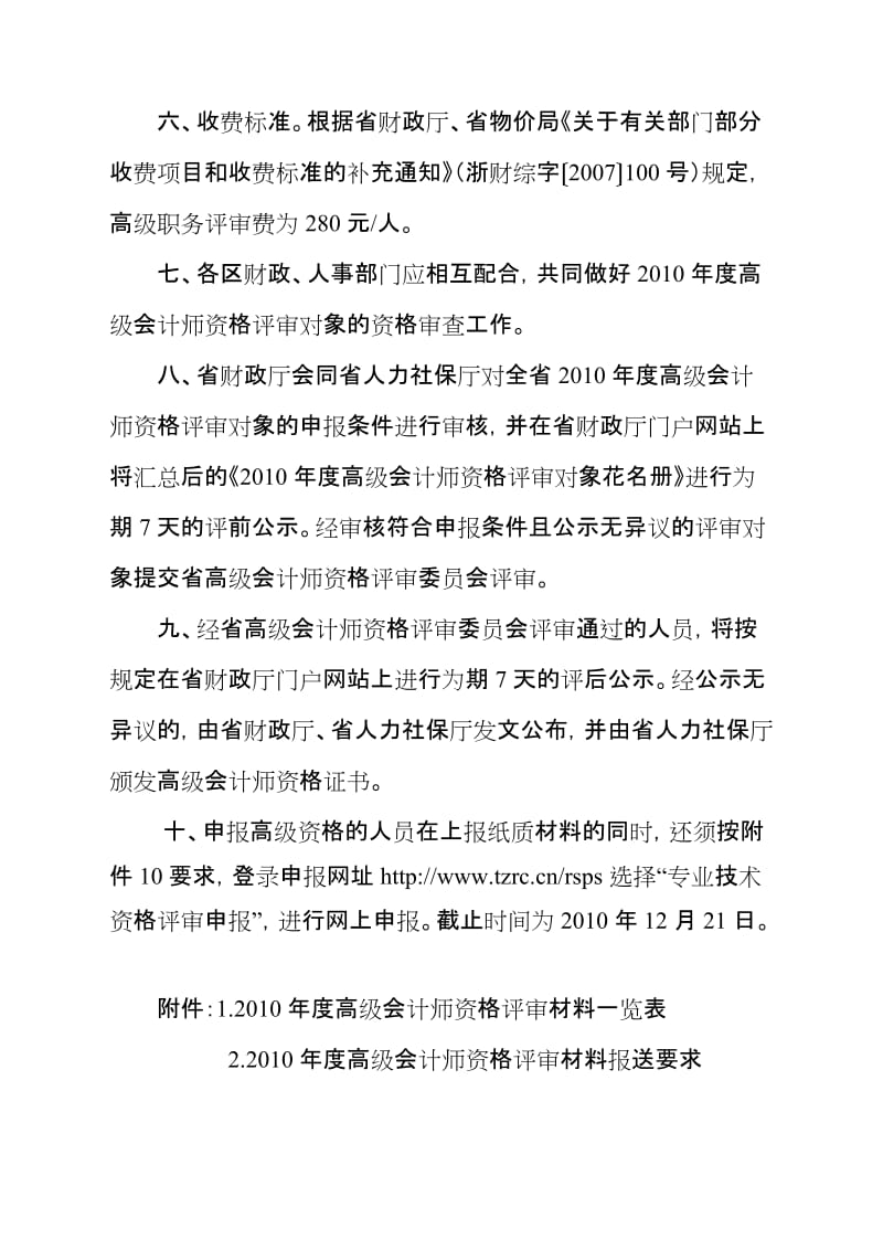 2019高级会计师评定文件.doc_第3页