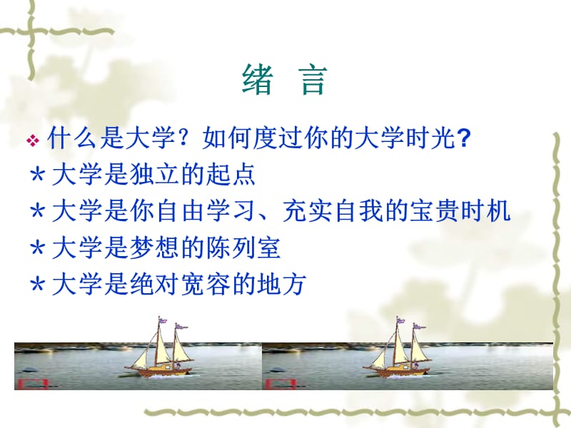 2019年大学语文整个学期课件.ppt_第2页