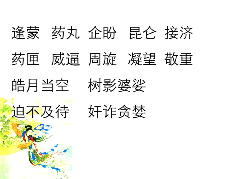 2019年《嫦娥奔月》PPT课件.ppt_第3页