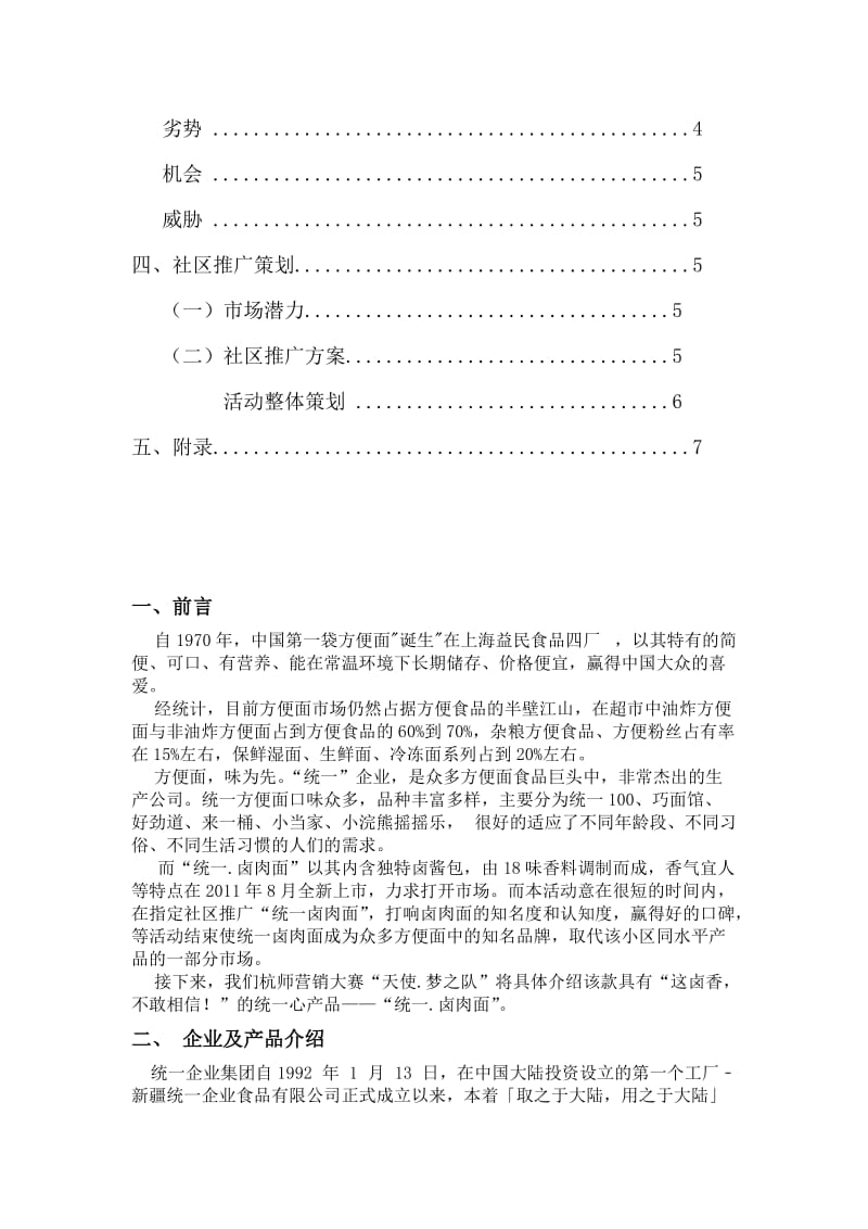 统一卤肉面营销策划方案方案.doc_第3页