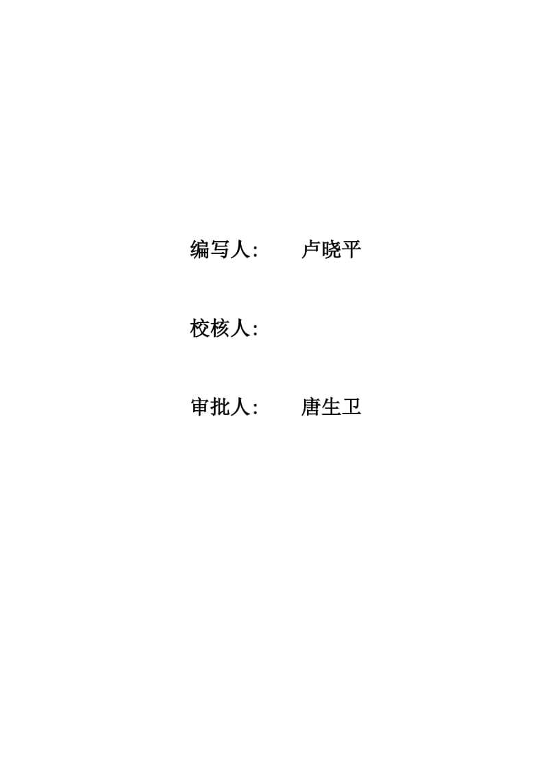 2019青海省黄南州尕孔水电站引水隧道施工组织设计第一次排版.doc_第2页