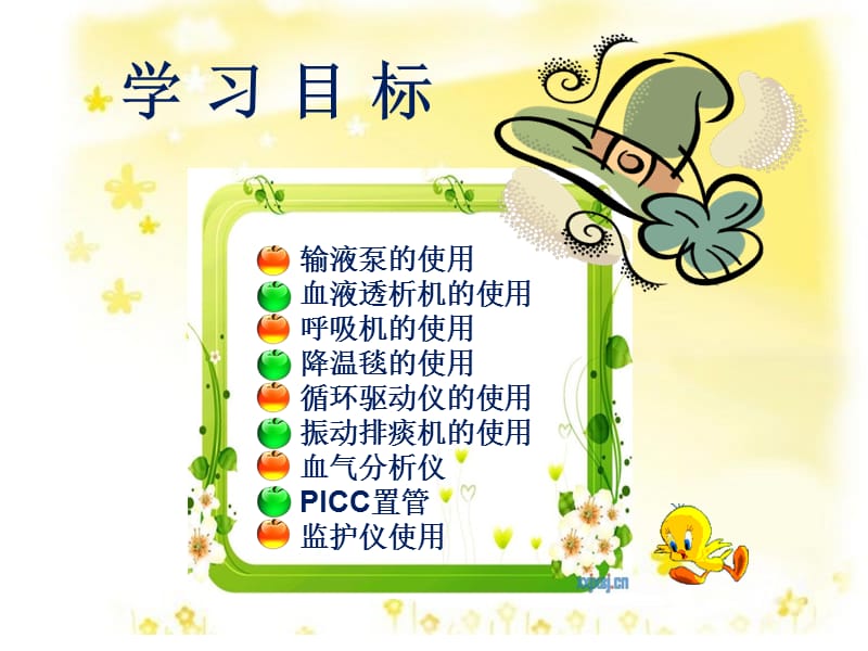 2019年icu常见仪器及使用ppt课件.ppt_第2页