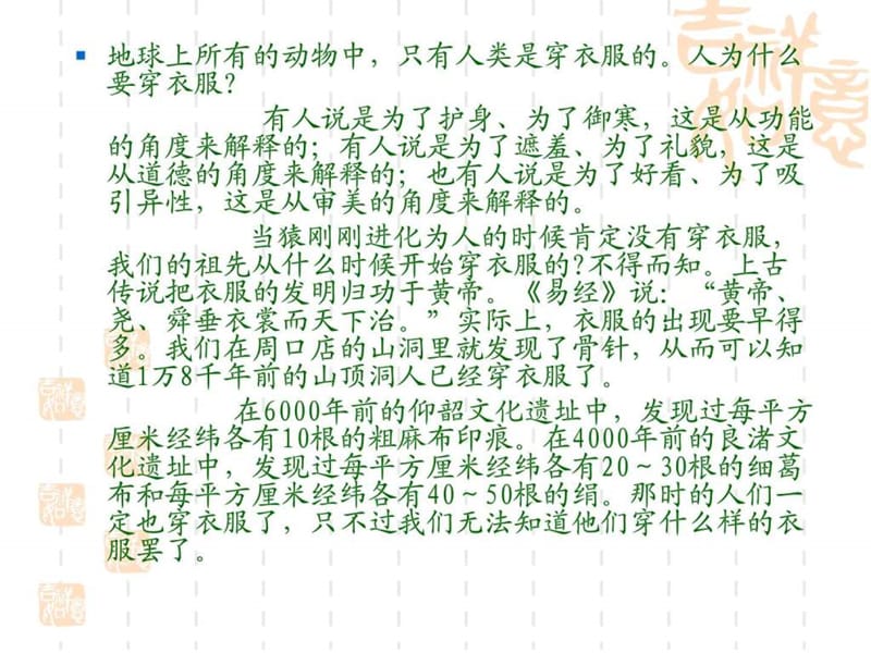 2019年《中国传统服饰》PPT课件.ppt_第1页
