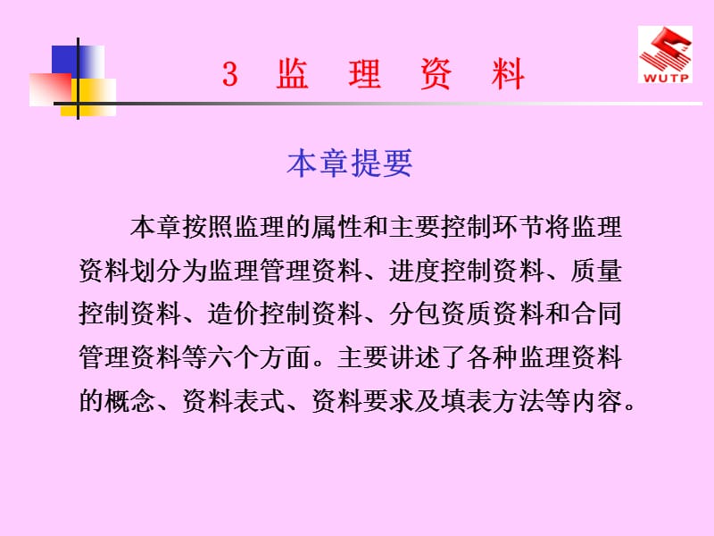 建筑资料整理监理资料.ppt_第1页