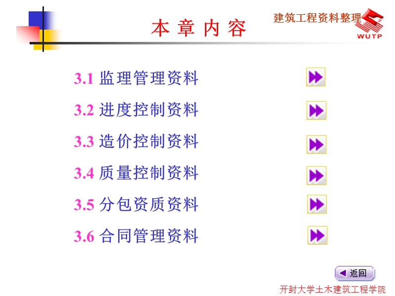 建筑资料整理监理资料.ppt_第2页