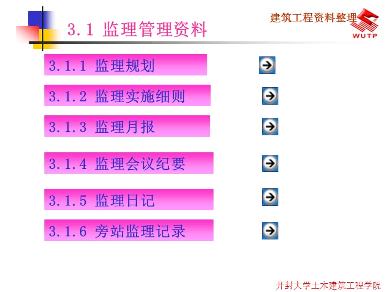 建筑资料整理监理资料.ppt_第3页