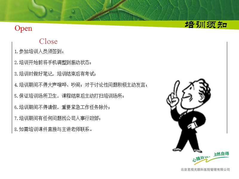 茗视光眼科新员工入职培训.ppt_第3页