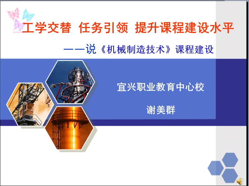 谢美群(机械制造技术）.ppt_第1页