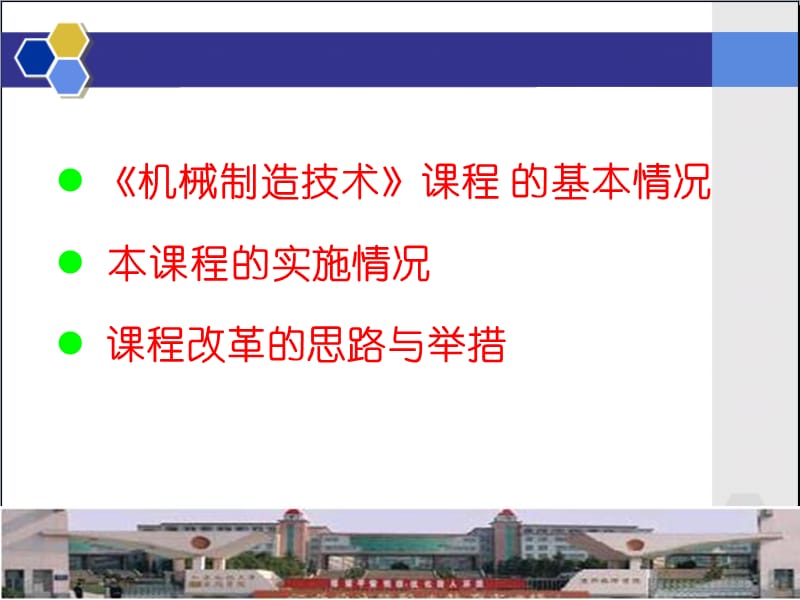 谢美群(机械制造技术）.ppt_第2页