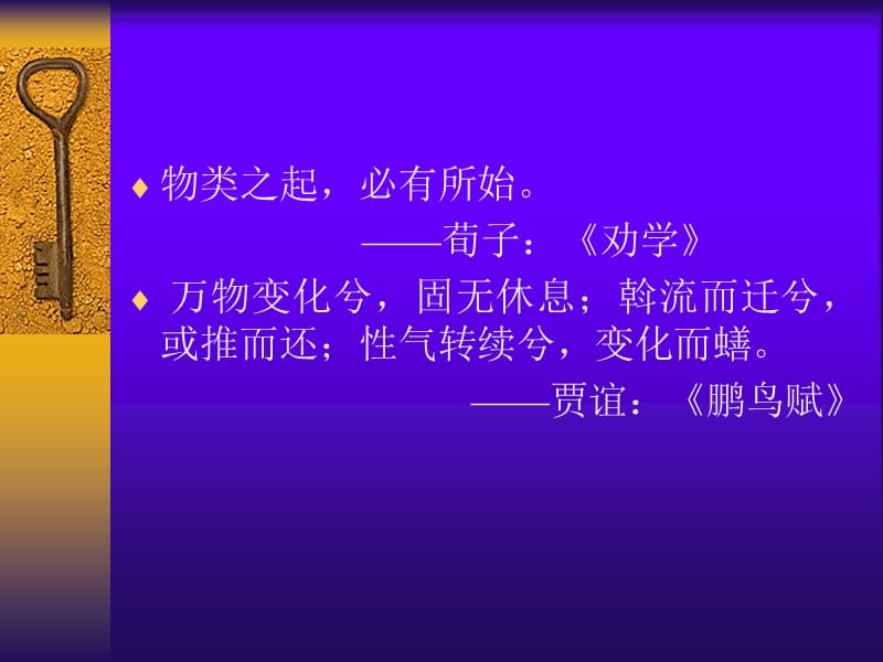 复杂细胞诞生.ppt_第2页