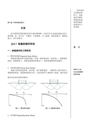 j土力学第六章 天然地基承载力.doc