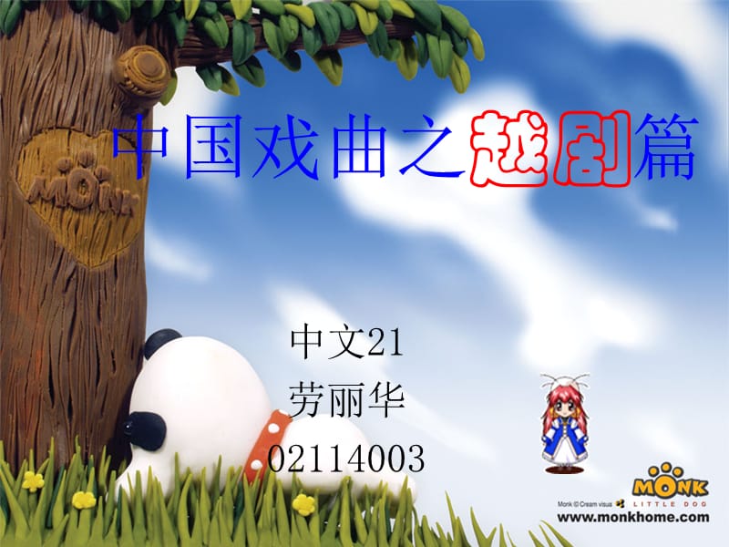 中国戏曲之越剧篇.ppt_第1页