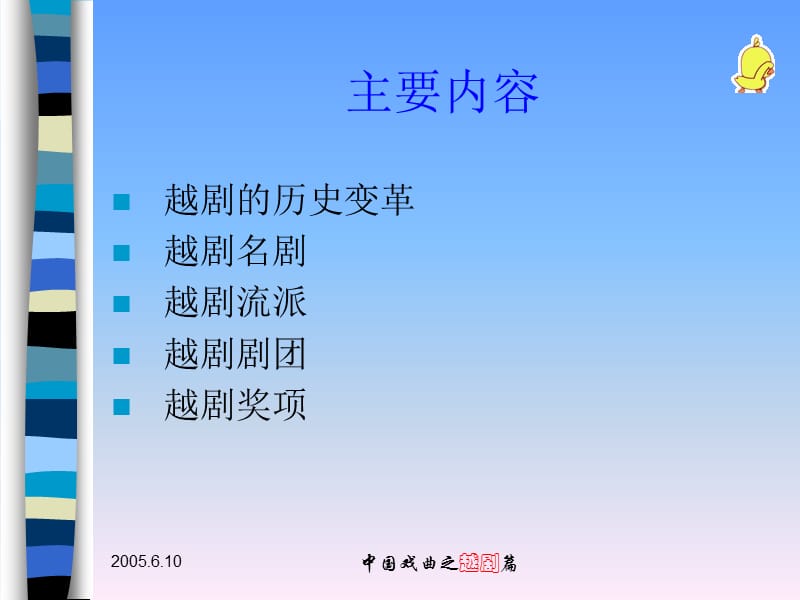 中国戏曲之越剧篇.ppt_第2页