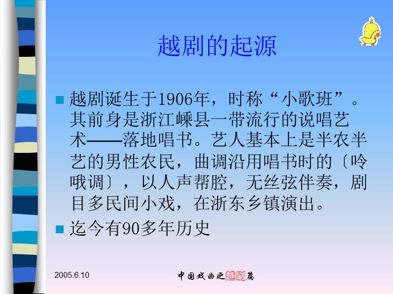 中国戏曲之越剧篇.ppt_第3页