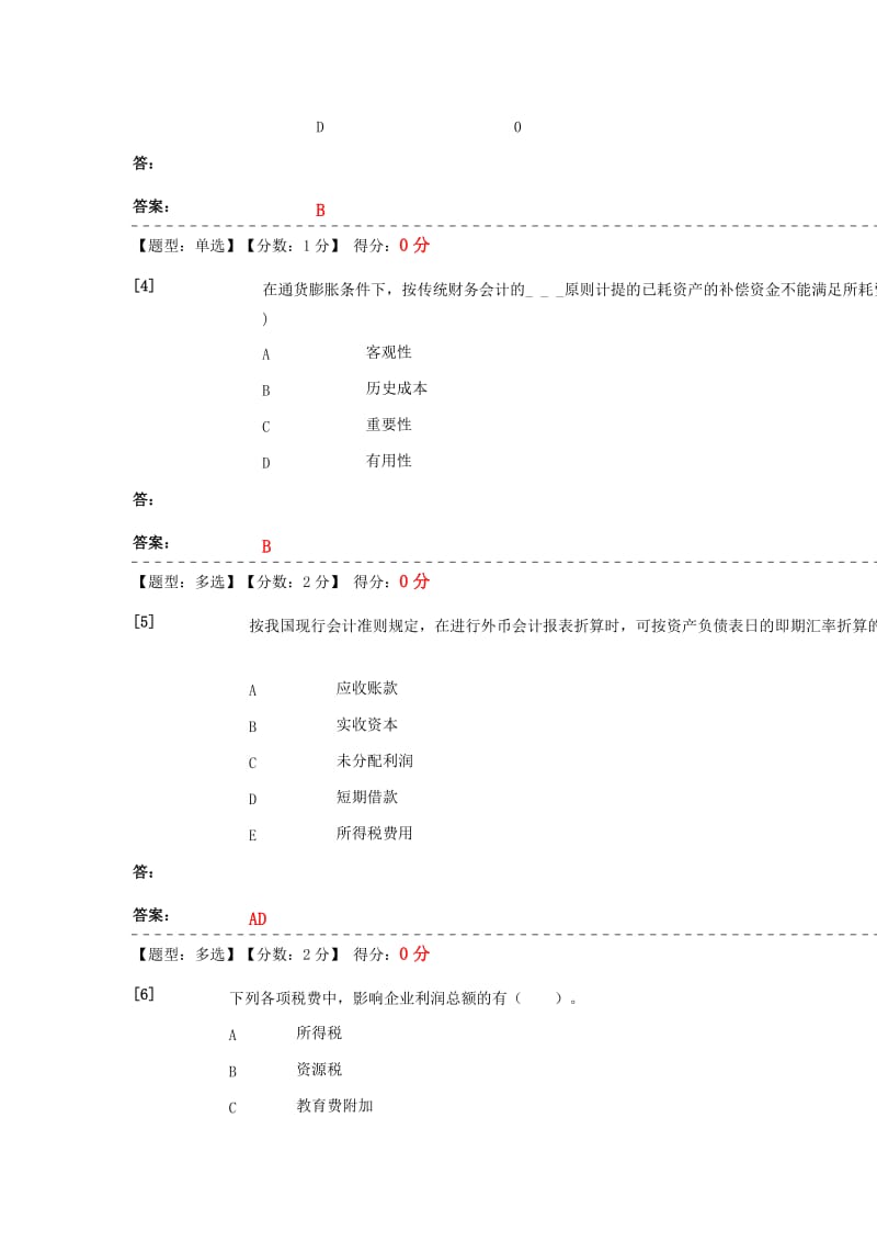 2019高级财务会计.doc_第2页