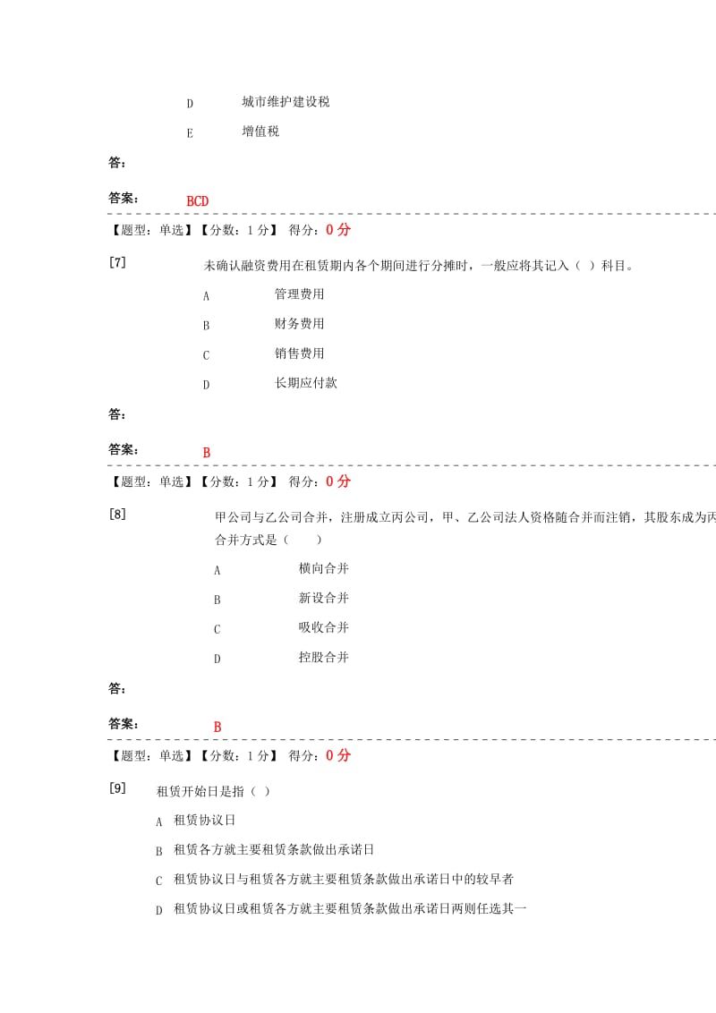 2019高级财务会计.doc_第3页