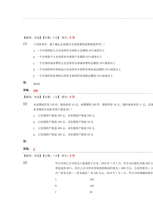 2019高级财务会计.doc