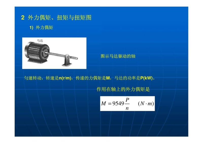 2019年《材料力学扭转》PPT课件.ppt_第3页