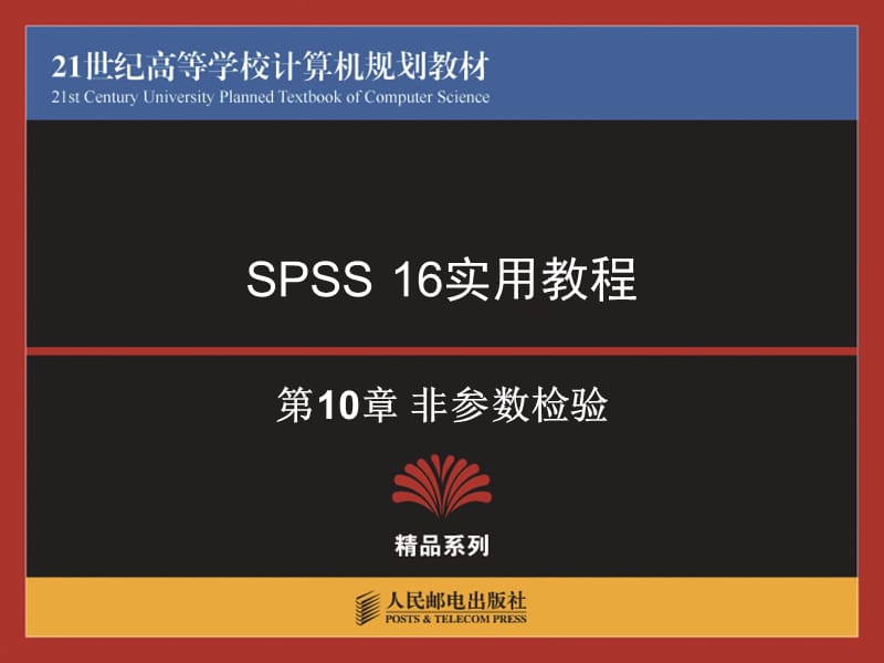 单样本KS检验ppt课件.ppt_第1页