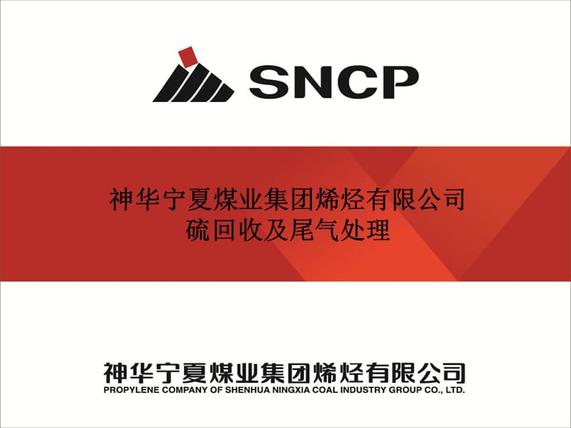 硫回收装置培训课件.ppt_第1页