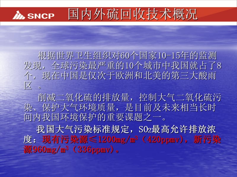 硫回收装置培训课件.ppt_第3页