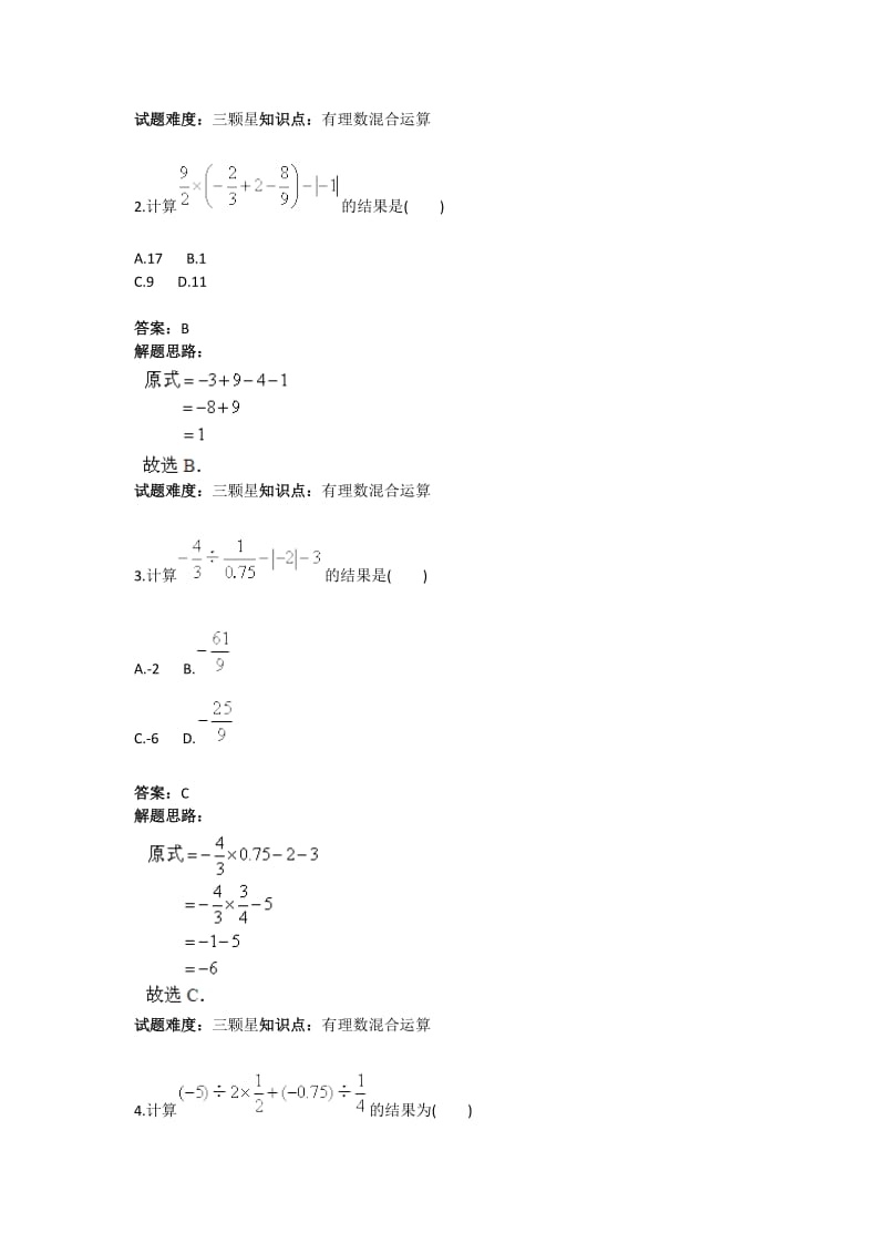 有理数乘方及混合运算（混合运算）（人教版）含答案.doc_第2页