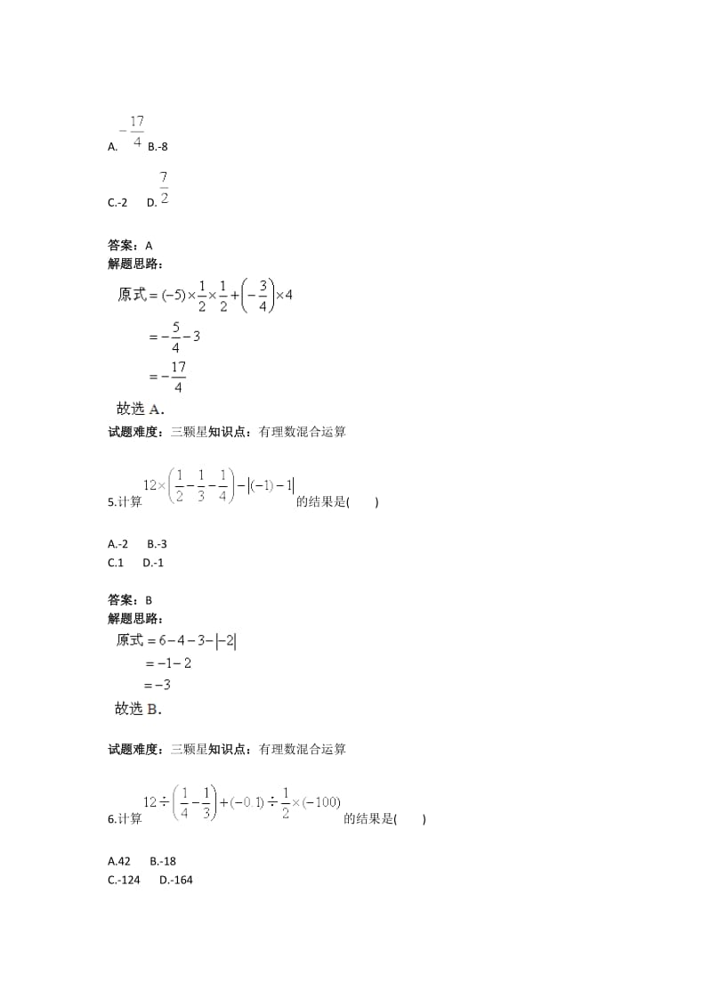 有理数乘方及混合运算（混合运算）（人教版）含答案.doc_第3页