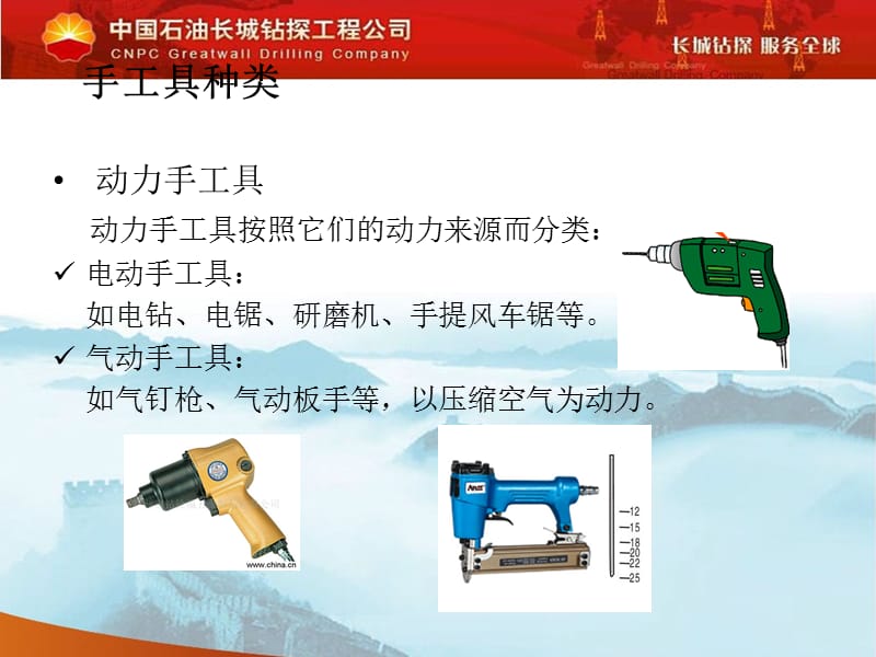 资料：HSE手动工具使用安全.ppt_第3页