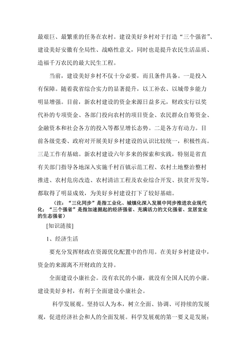 2019高考政治复习研讨会交流材料：建设美好好乡村打造幸福家园.doc_第2页