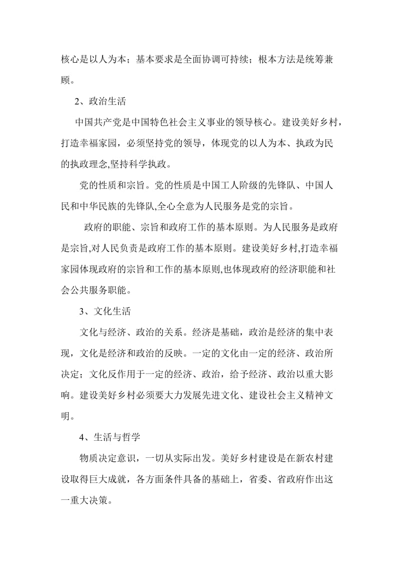 2019高考政治复习研讨会交流材料：建设美好好乡村打造幸福家园.doc_第3页