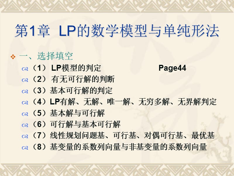 运筹学总复习.ppt_第3页