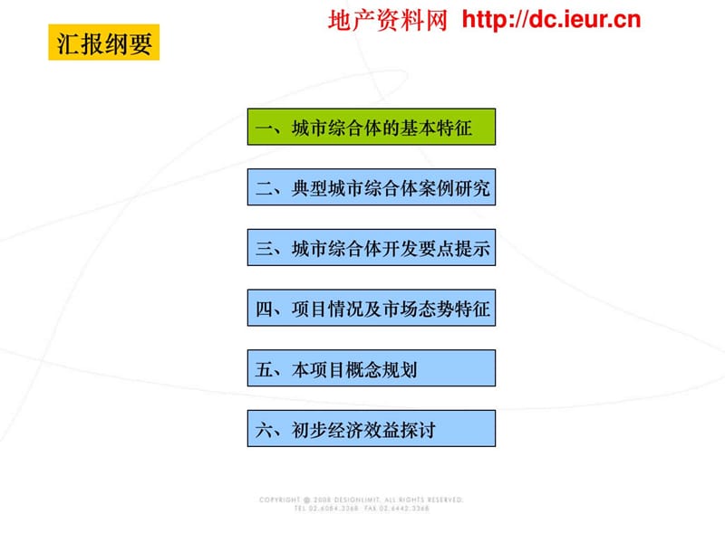 2019年[最新]世联_城市综合体研究及经典案例_1579049493.ppt_第1页