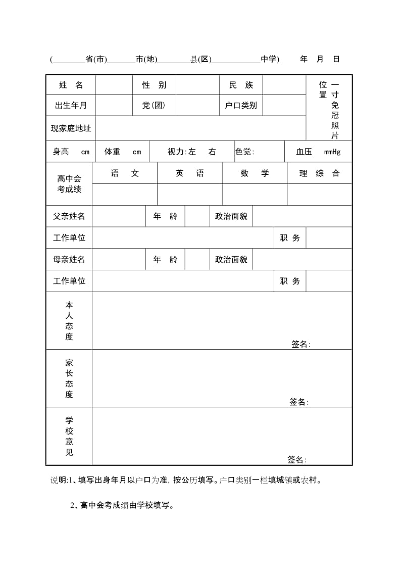 空军招飞体检预选初检表.doc_第3页