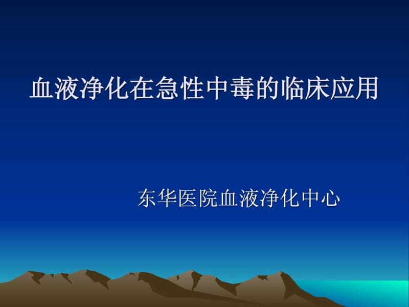 2019年《急性中毒课件》PPT课件.ppt_第1页