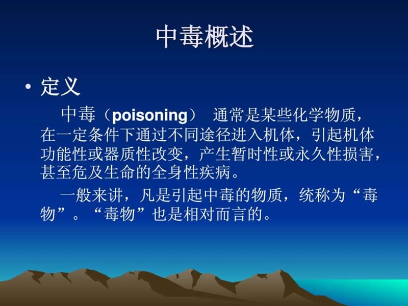 2019年《急性中毒课件》PPT课件.ppt_第3页