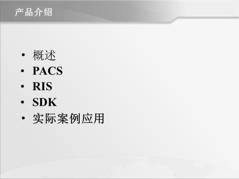 2019年PACS产品介绍PPT.ppt_第3页