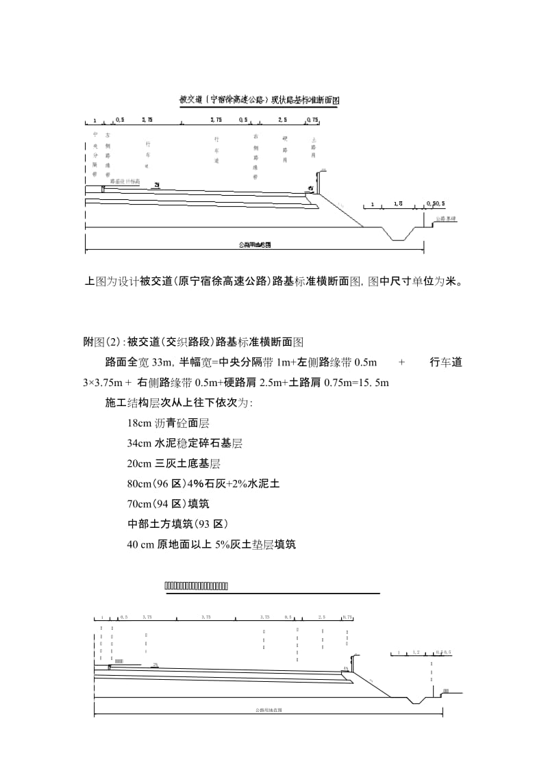 2019高速公路拼宽段施工技术方案.doc_第3页