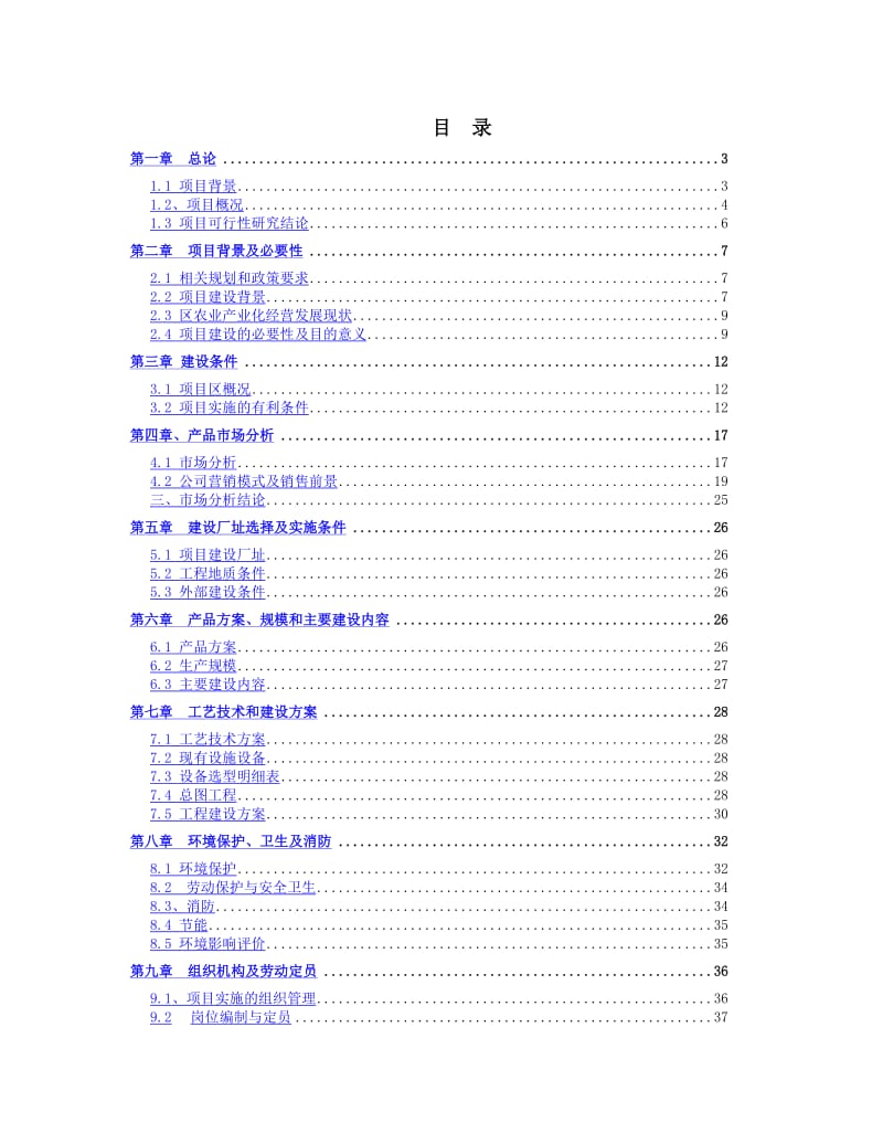 2019青藏高原藏牦牛羊肉精深加工建设项目可行研究报告60792657.doc_第3页