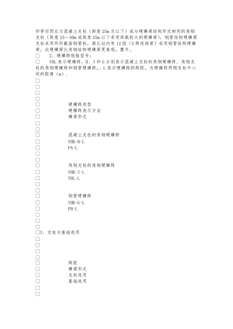 铁路硬横梁施工方法.doc_第2页